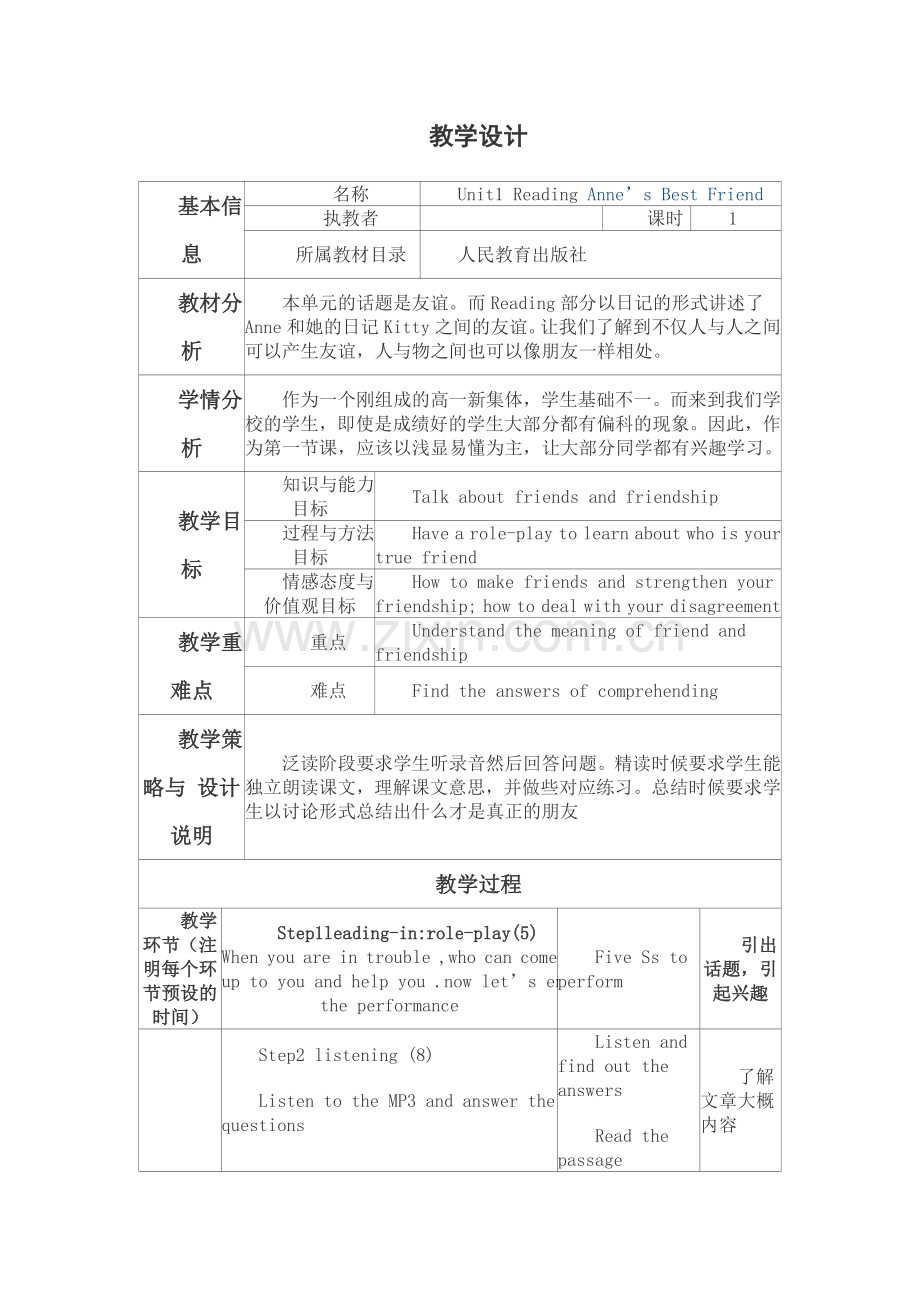 Unit1-Reading-Anne’s-Best-Friend.doc_第1页