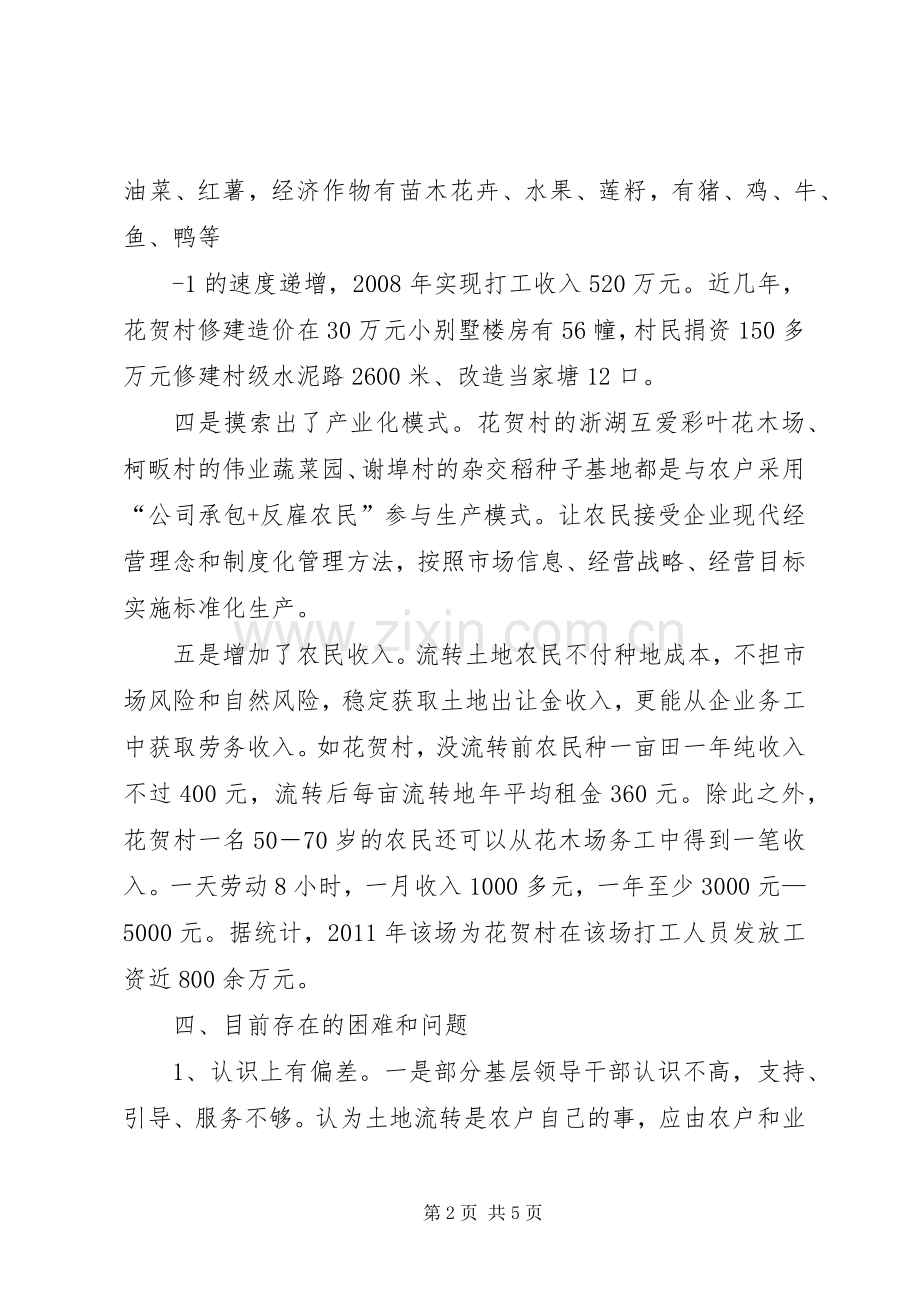 关于农村产权规章制度改革情况的调研报告.docx_第2页