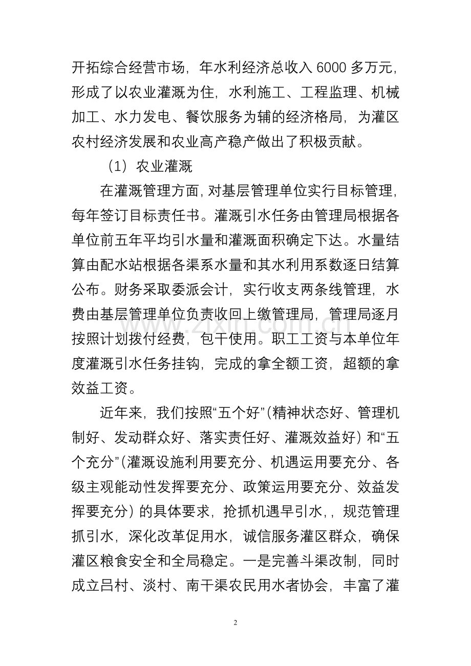 宁夏灌区考察工作汇报.doc_第2页