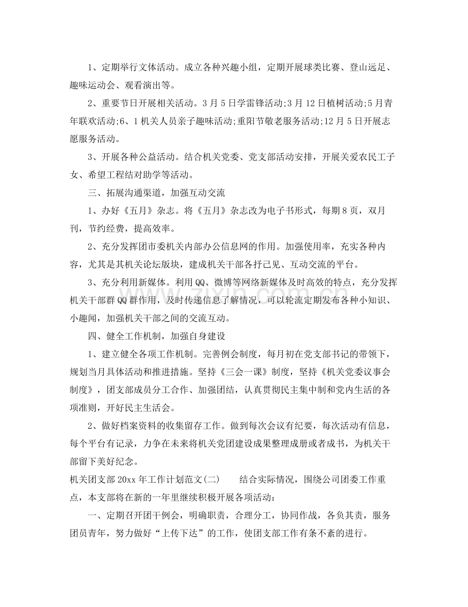 机关团支部年工作计划范文 .docx_第2页