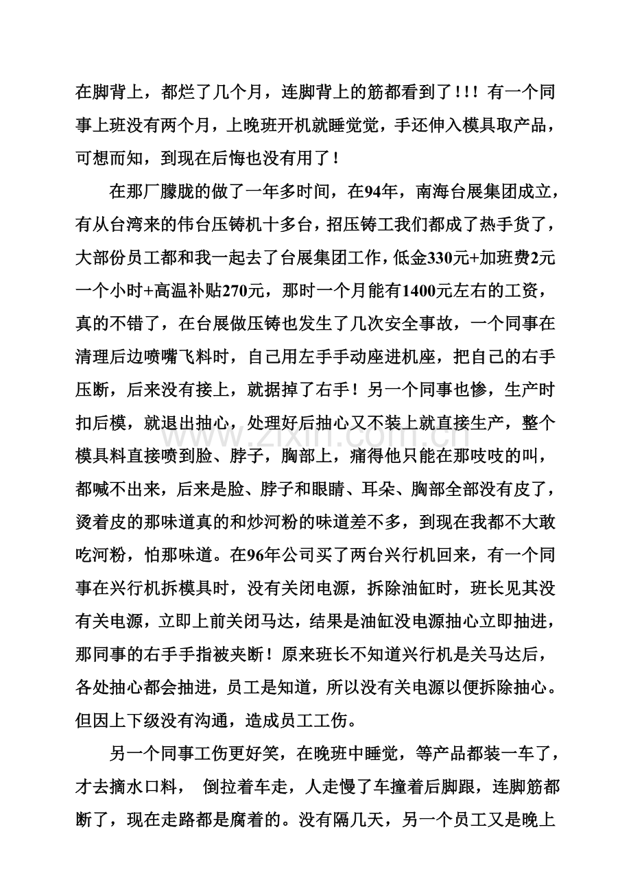 血的教训(机械事故篇).doc_第2页