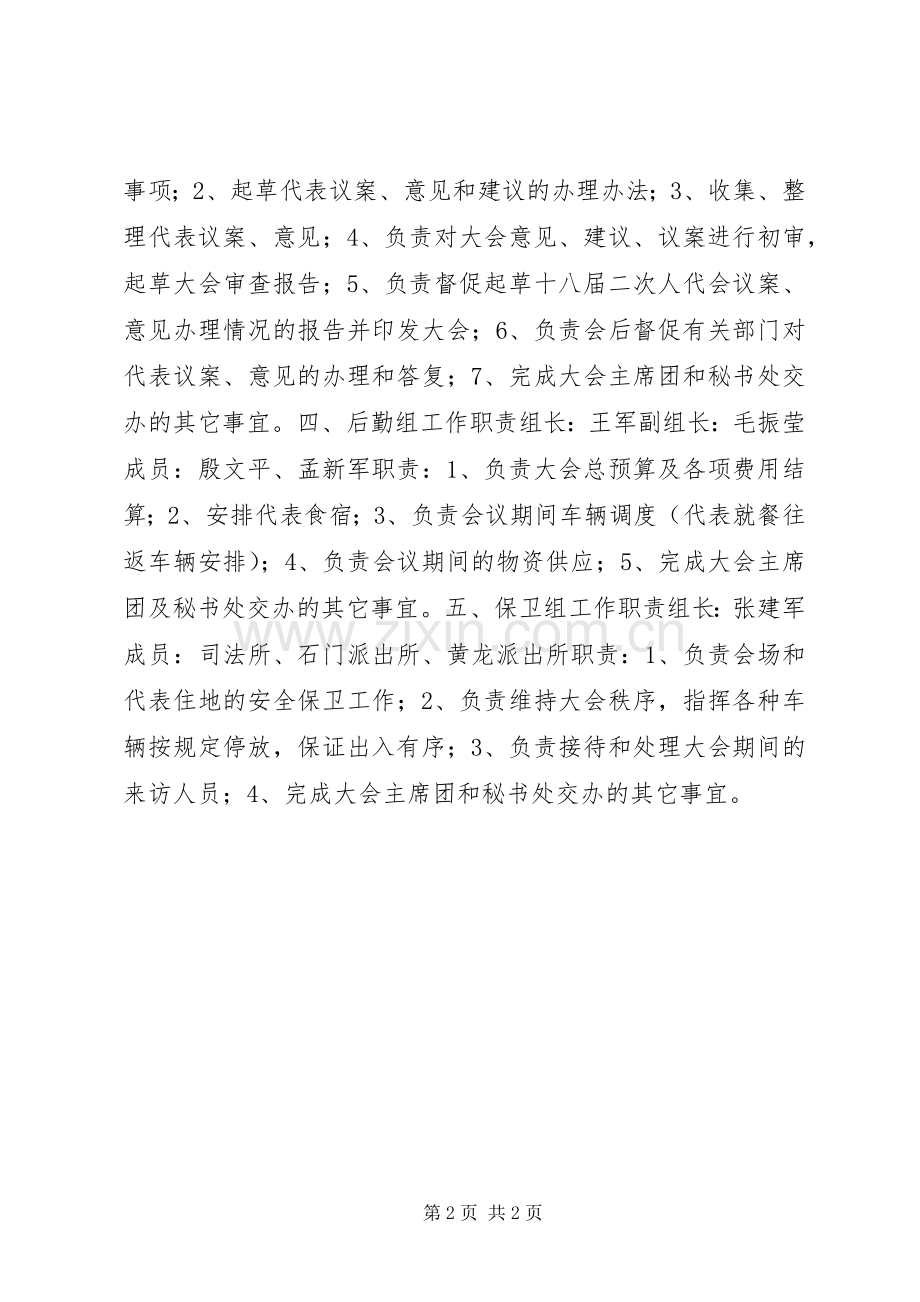 人代会第二次会议工作机构及职责要求 .docx_第2页