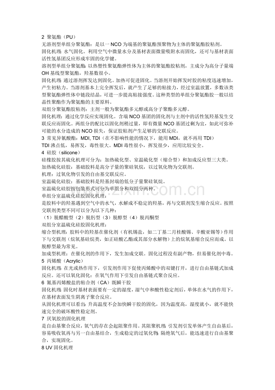 胶粘剂的基础知识.doc_第2页