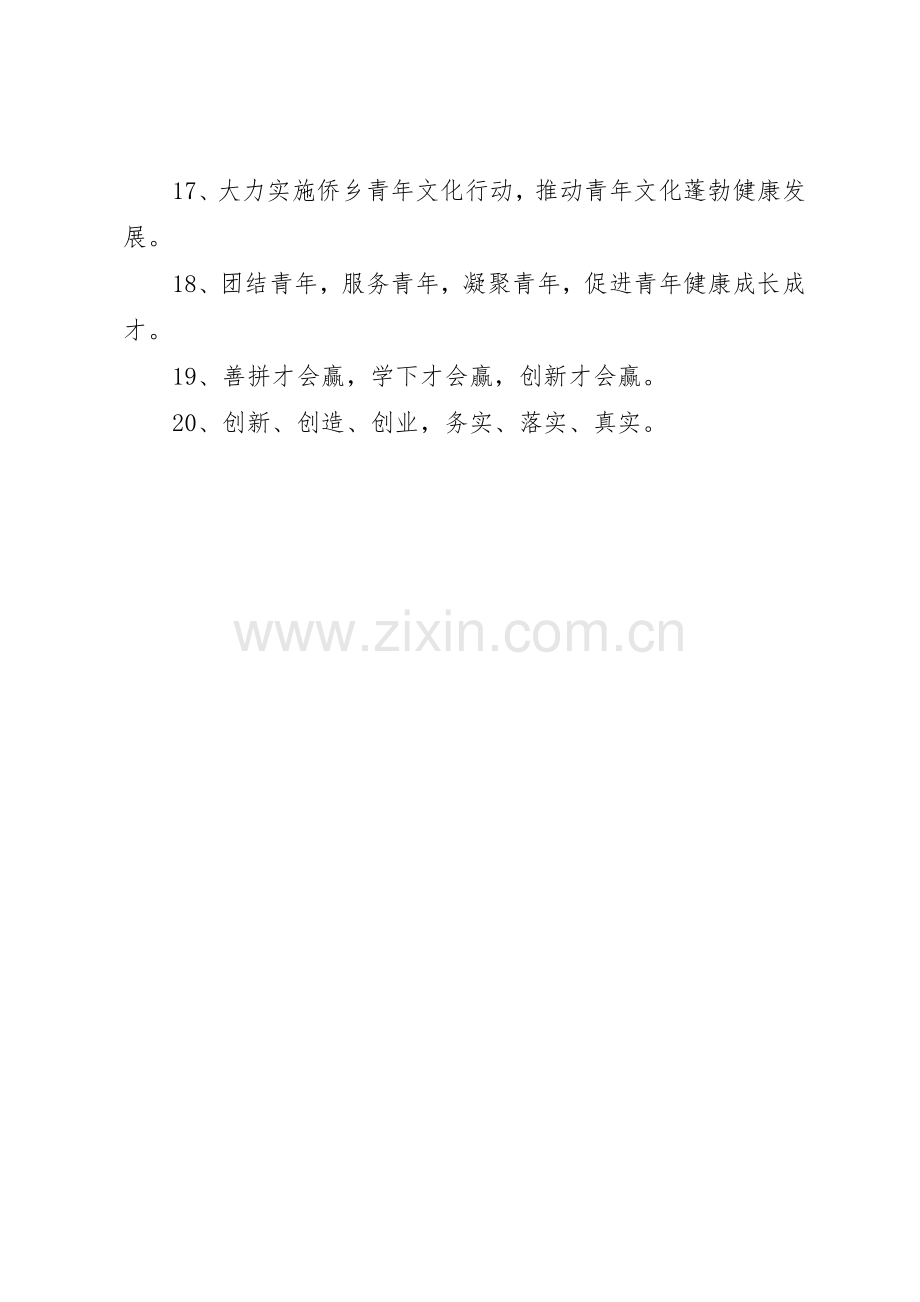 纪念五四青年节宣传标语大全参考.docx_第2页