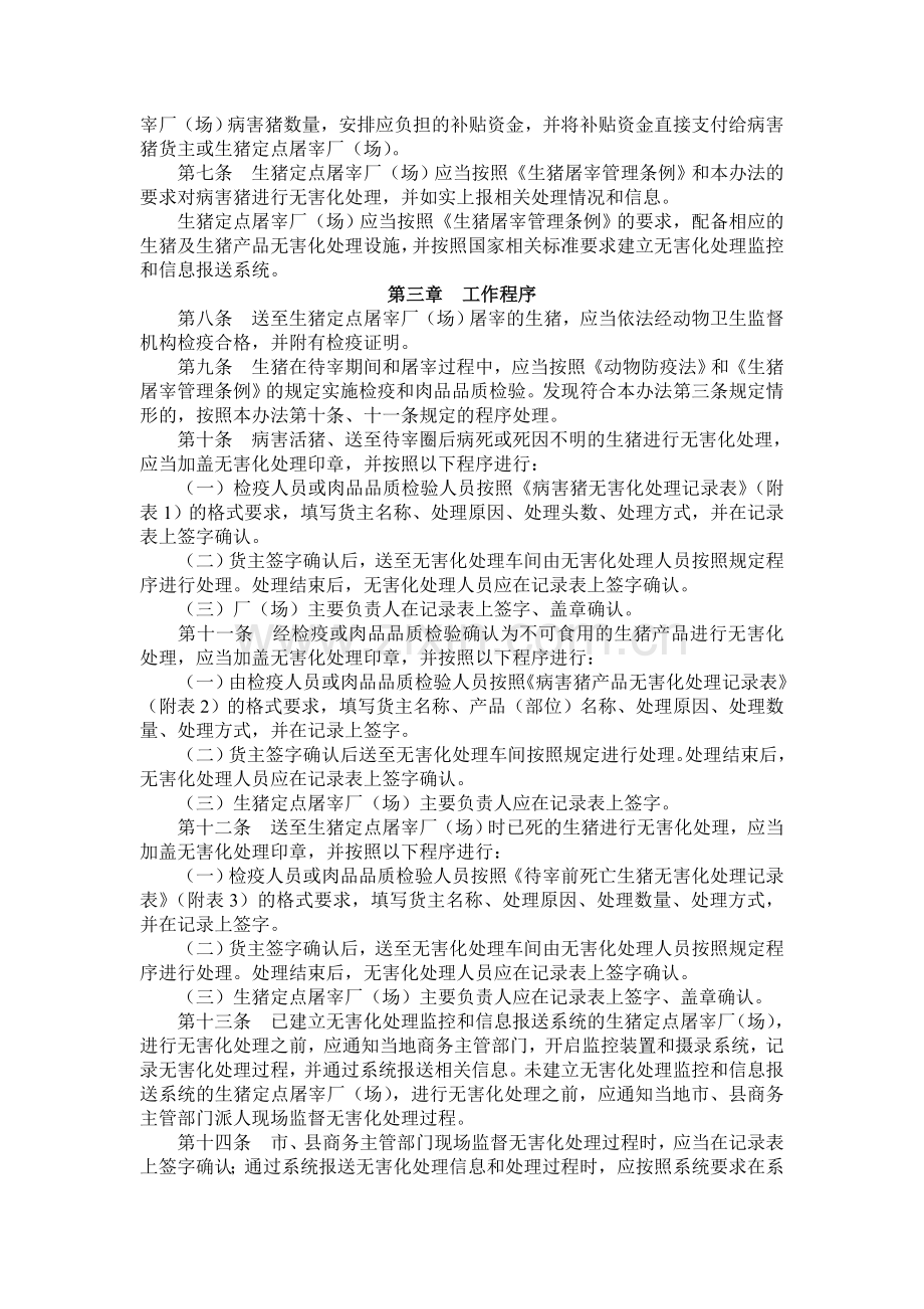 生猪定点屠宰厂(场)病害猪无害化处理管理办法.doc_第2页