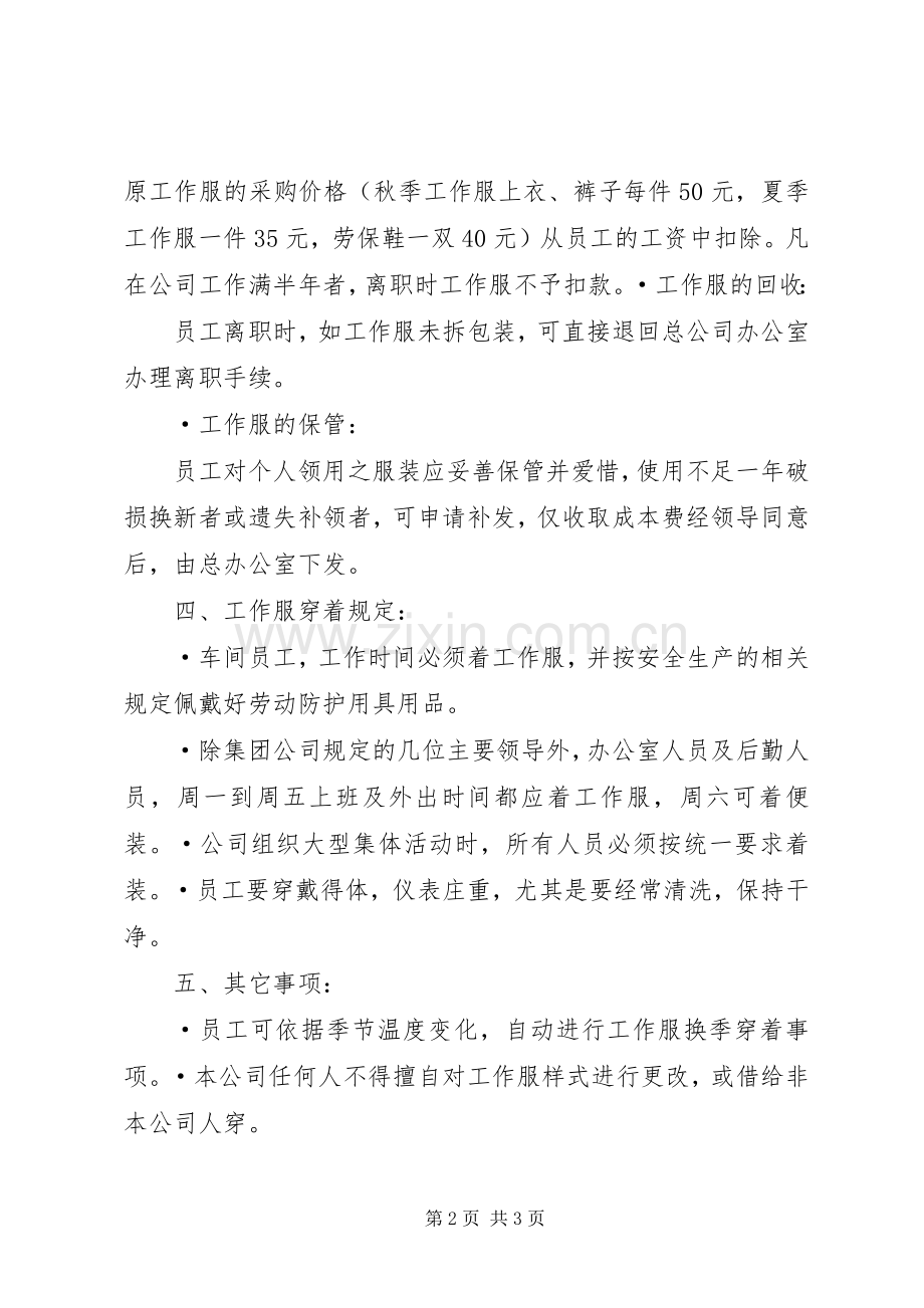 工作服发放及管理规章制度 .docx_第2页
