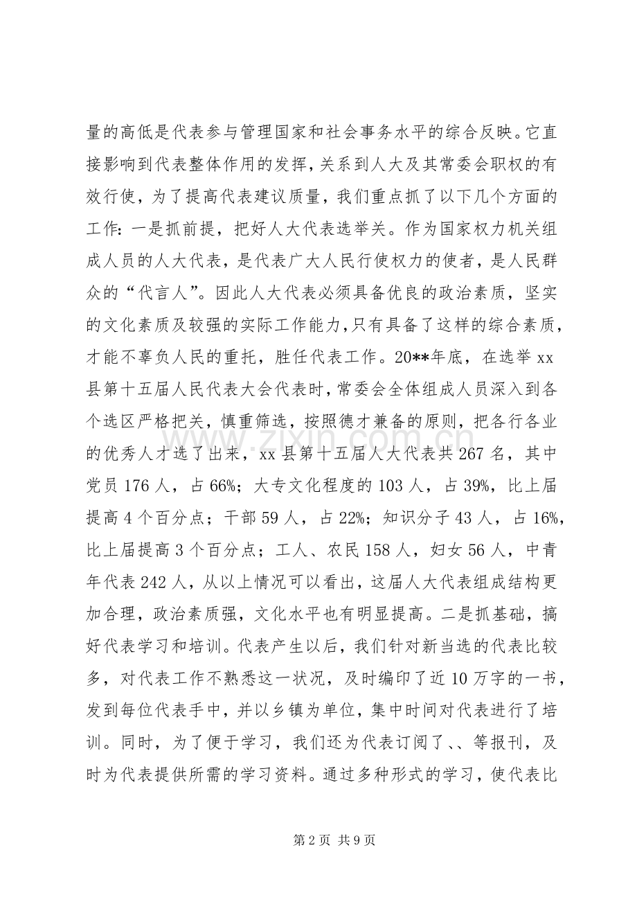 完善办理规章制度细则强化督办措施切实做好代表建议办理工作.docx_第2页