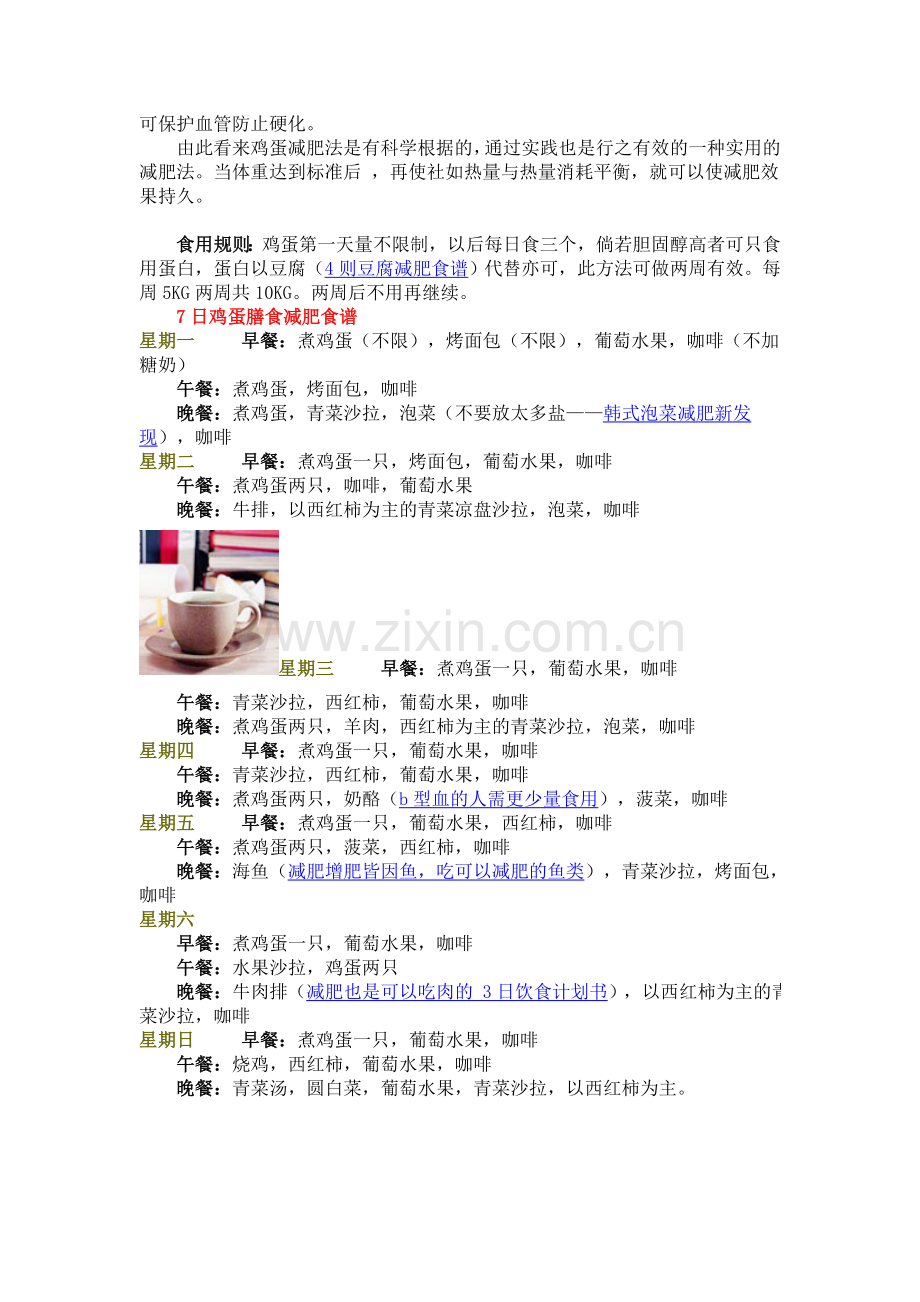 黄瓜加鸡蛋快速减肥.doc_第2页