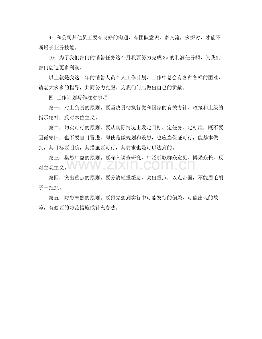 销售个人工作计划范文开头 .docx_第2页