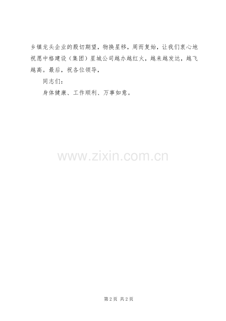 在方山诸葛营村民小组荣获全国文明村揭牌仪式上的主持稿(2).docx_第2页
