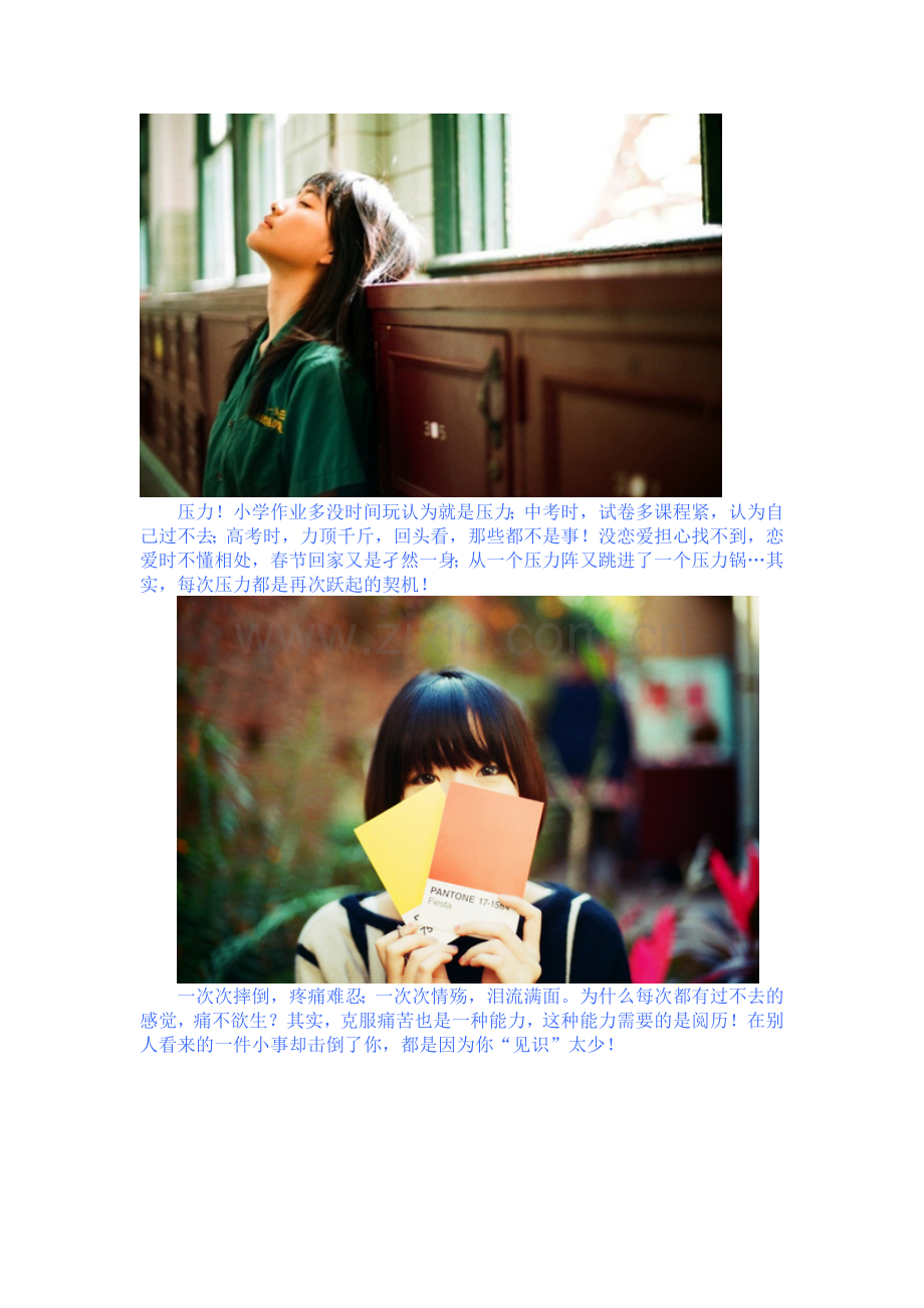 学会与自已相处.doc_第2页