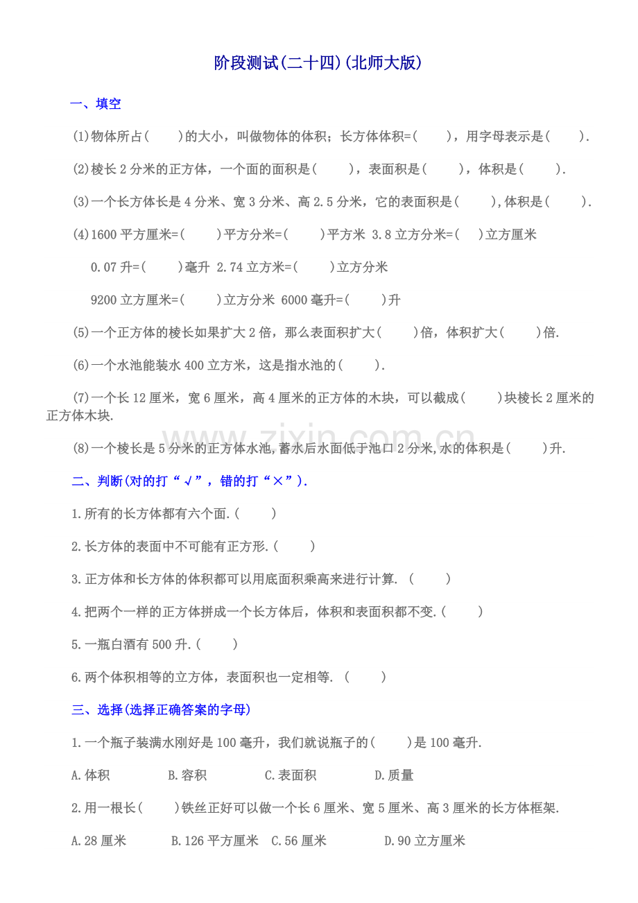 阶段测11.doc_第1页