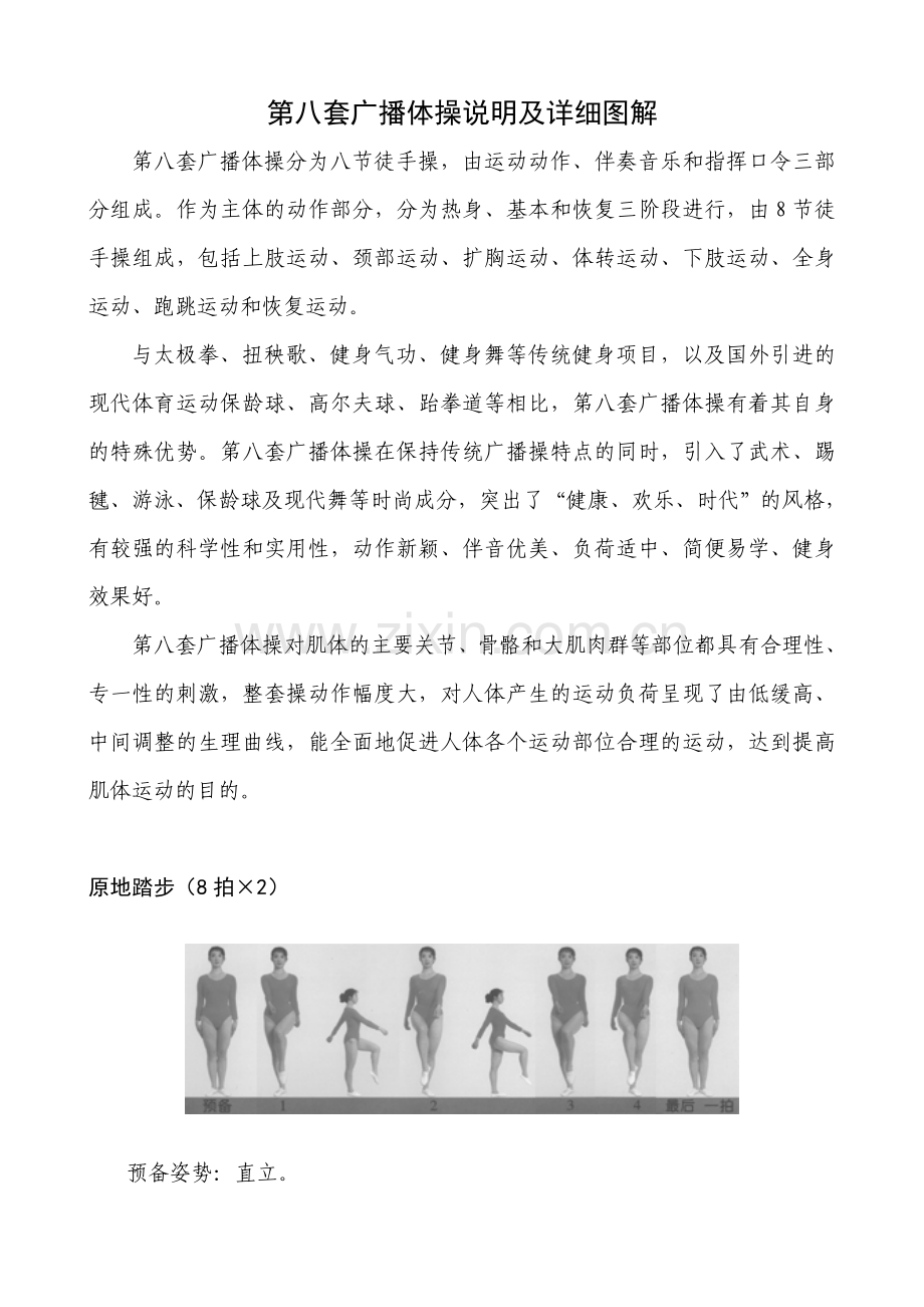 第八套广播体操图解.doc_第1页