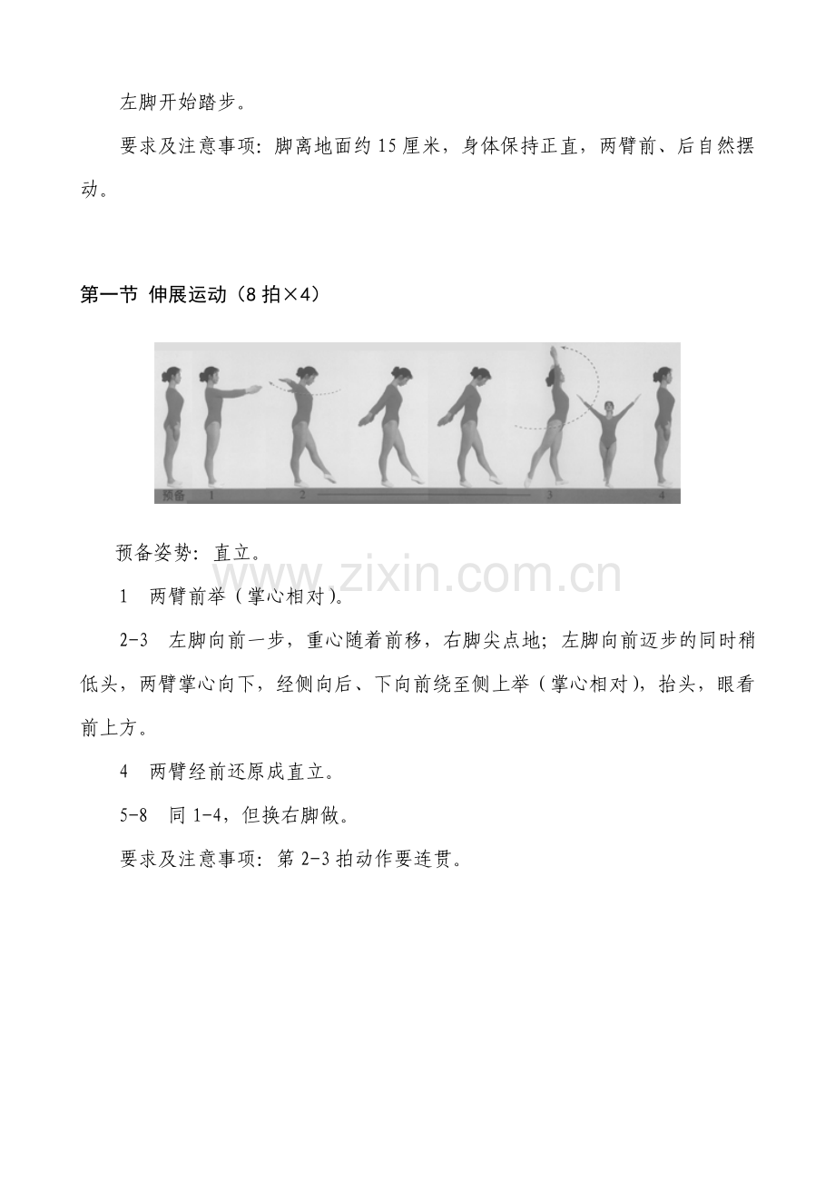 第八套广播体操图解.doc_第2页