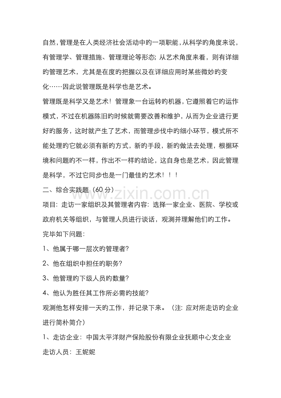 2022年答案春电大管理学基础形成性考核册作业册参考版本.doc_第2页