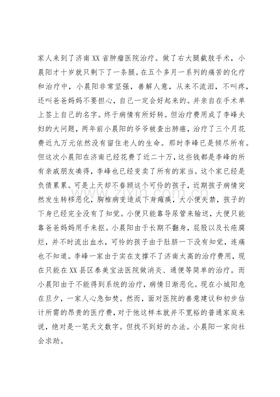 献爱心倡议书范文15篇.docx_第2页