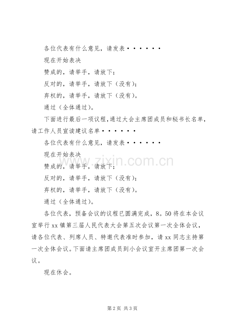 人大会预备会议主持稿(2).docx_第2页