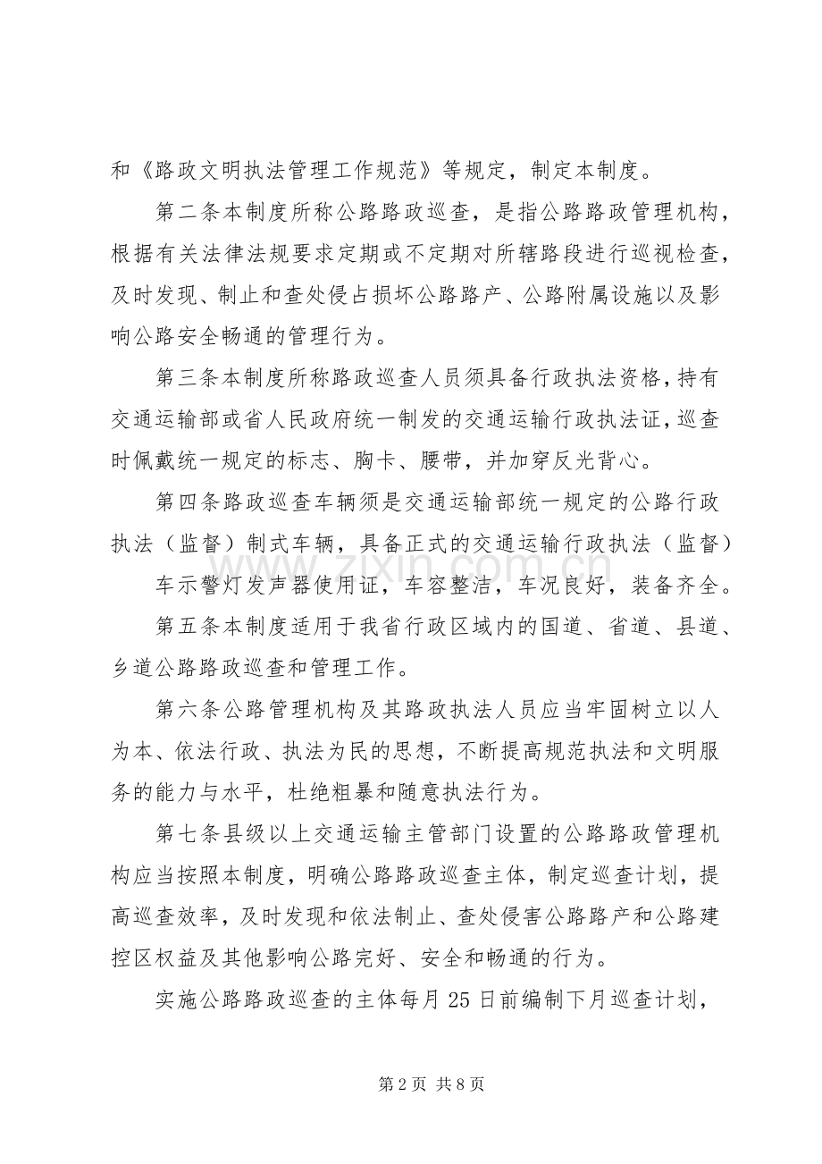 路政案件出勘规章制度.docx_第2页