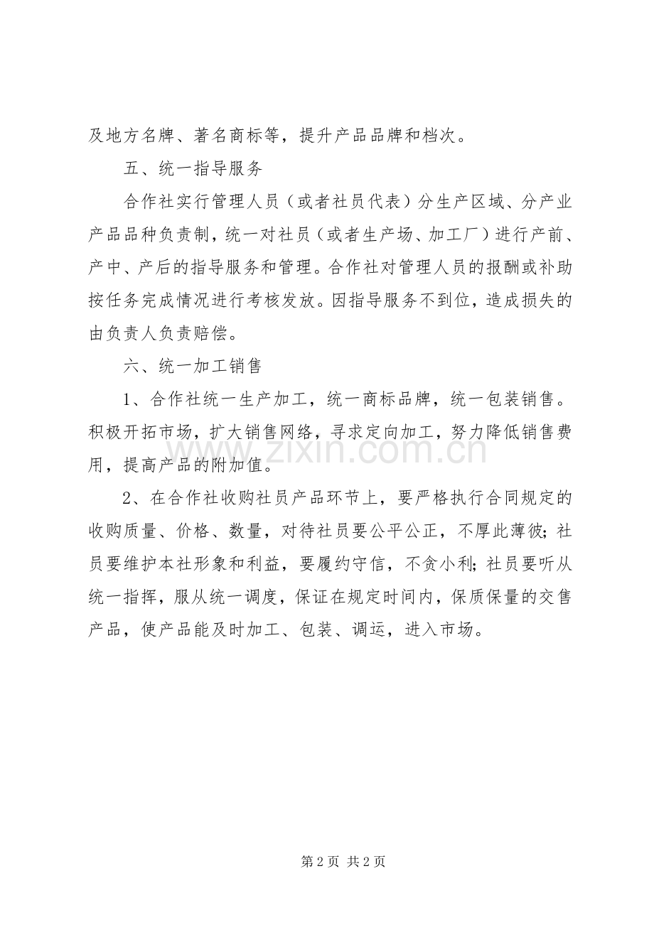 种养殖专业合作社生产经营管理规章制度03.docx_第2页