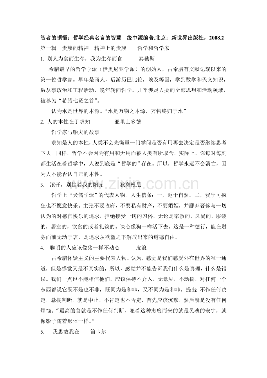 经典哲学名言.doc_第1页