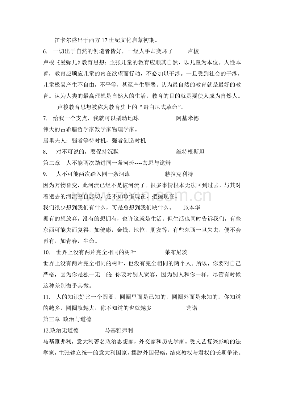 经典哲学名言.doc_第2页