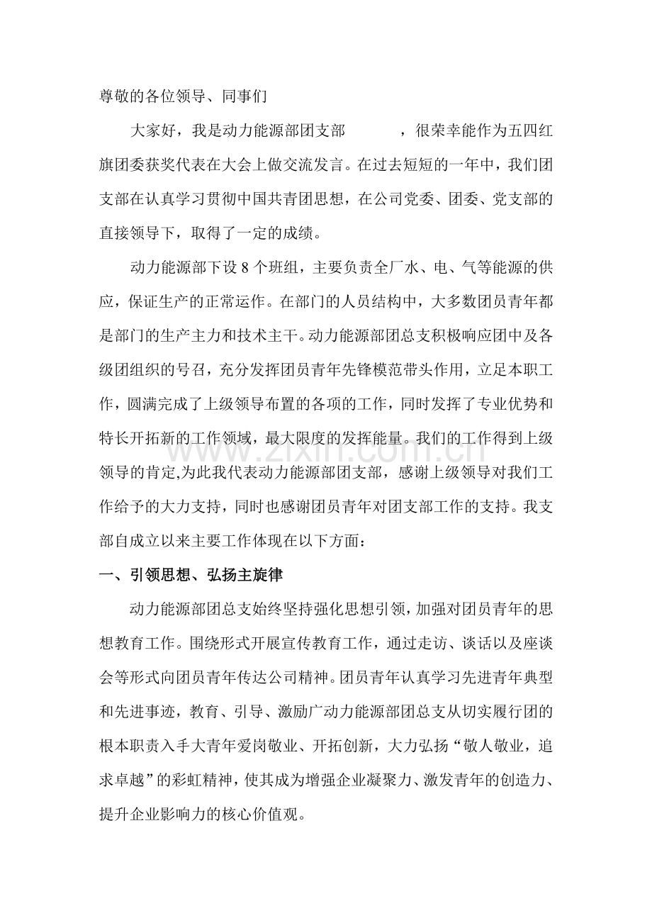 动能部五四发言稿.doc_第1页