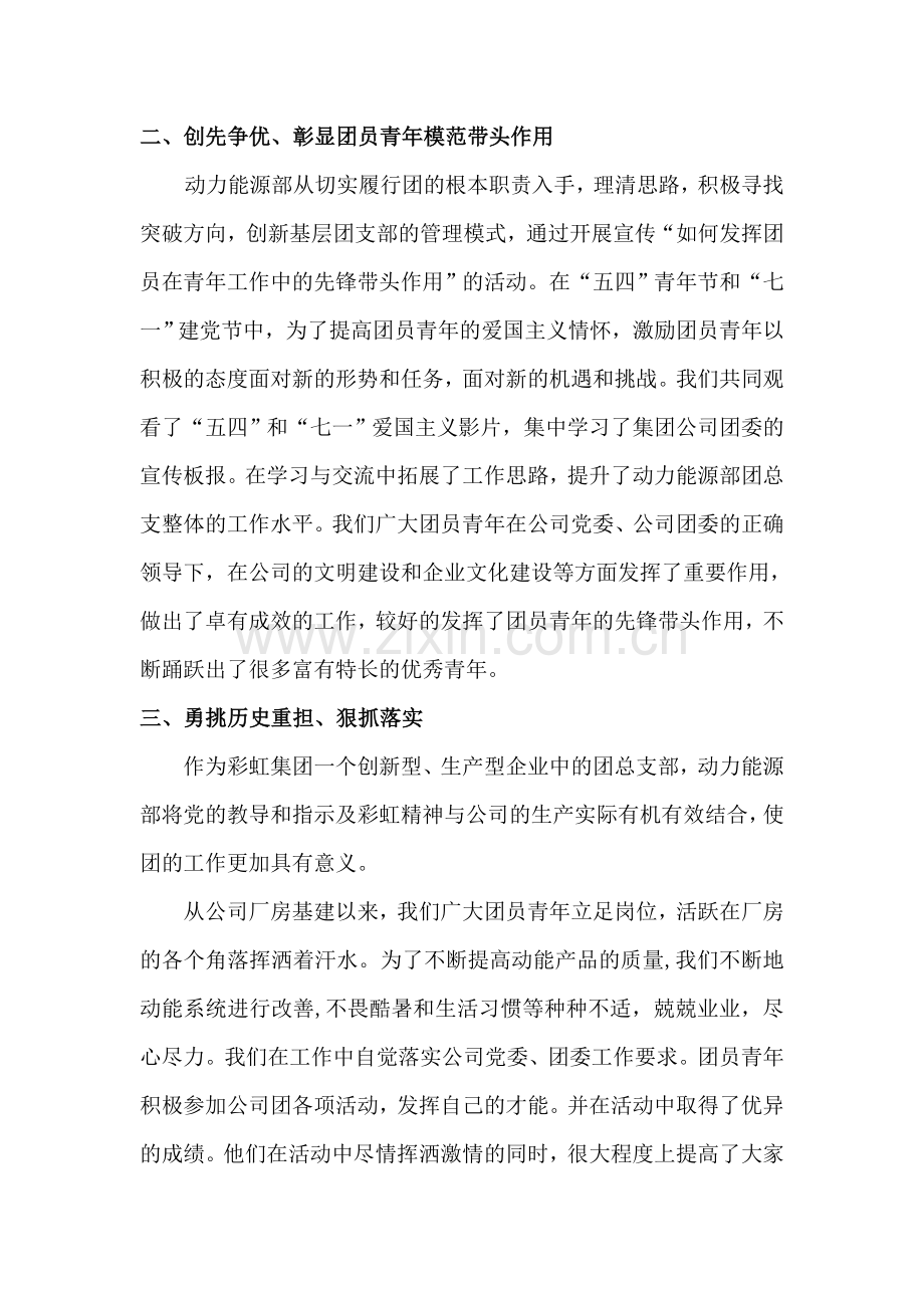 动能部五四发言稿.doc_第2页