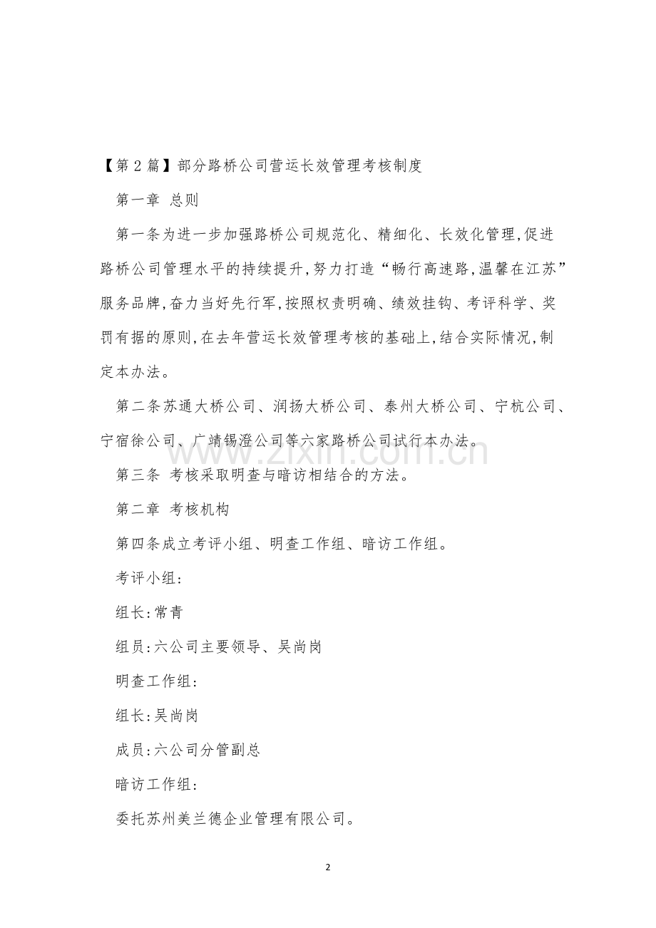 长效管理制度3篇.docx_第2页