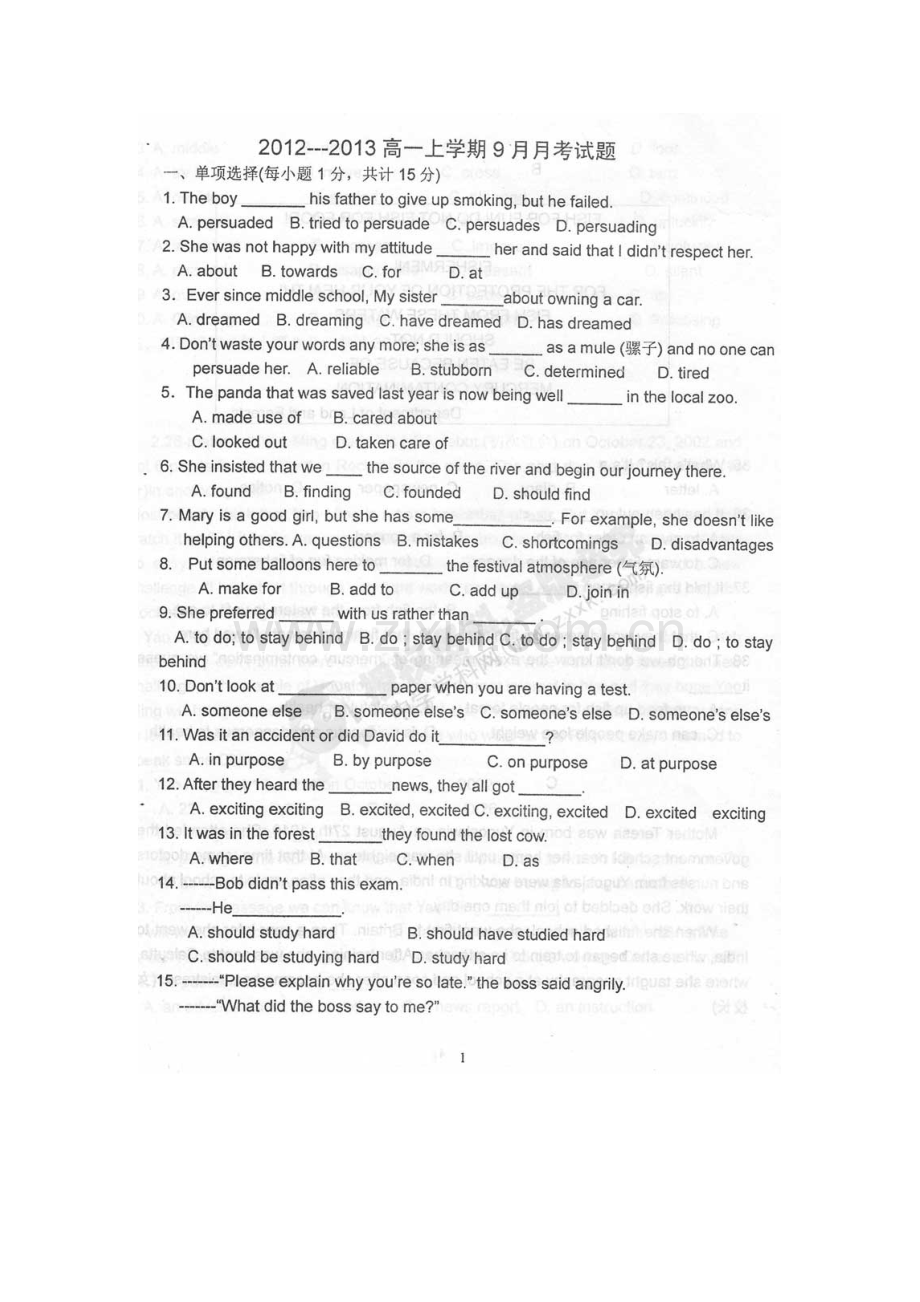 江苏省扬州中学2012-2013学年高二上学期开学考试英语试题.doc_第1页