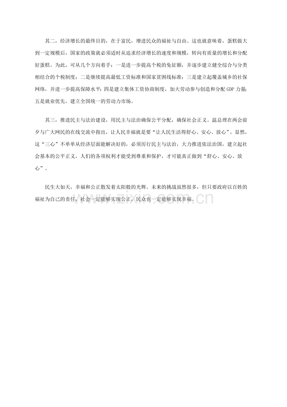 申论热点-民生.doc_第2页