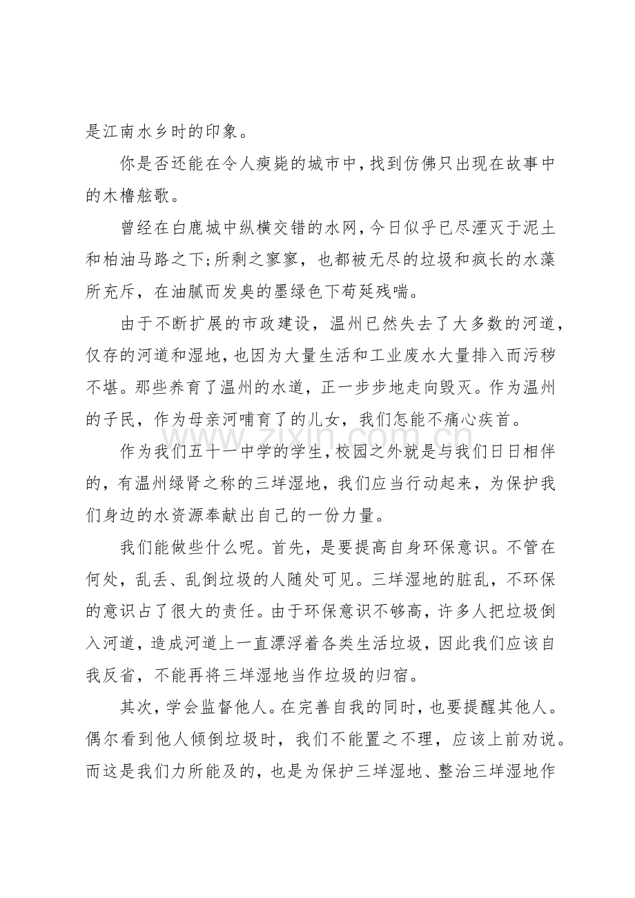 保护河道的主题倡议书范文.docx_第2页