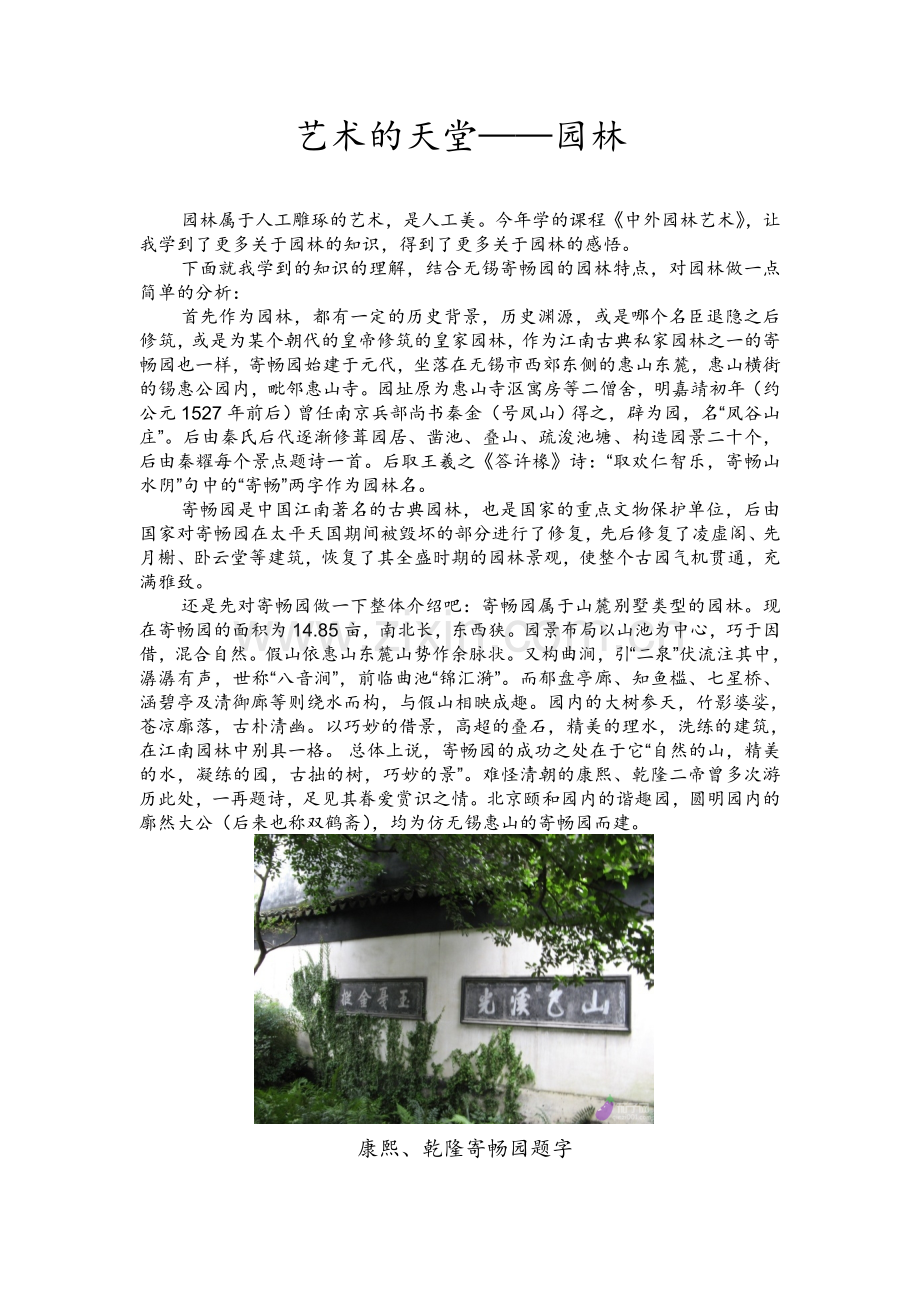 中外园林艺术.doc_第2页