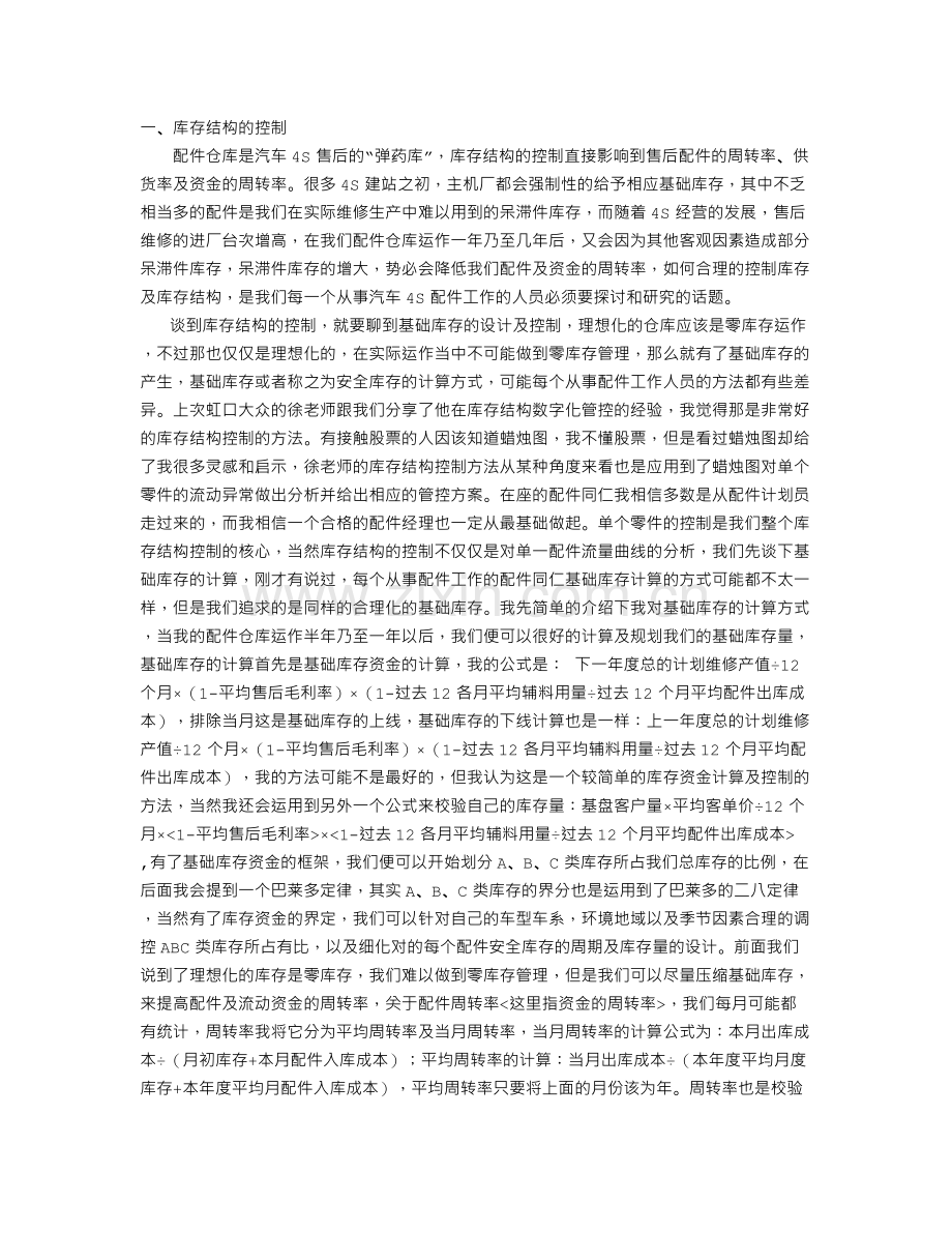 配件管理合集.doc_第1页