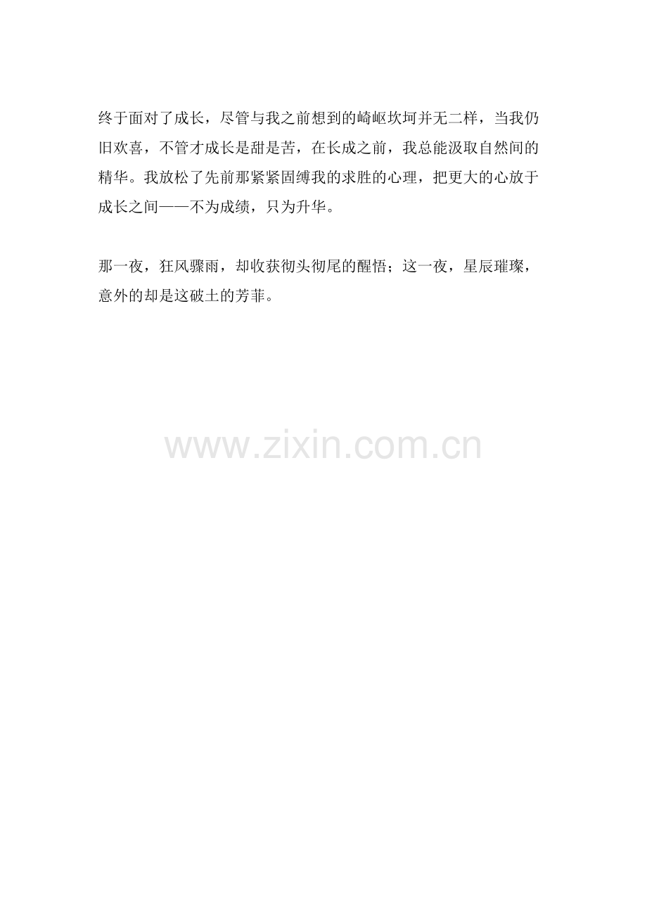 破土的芳菲作文范文.doc_第2页