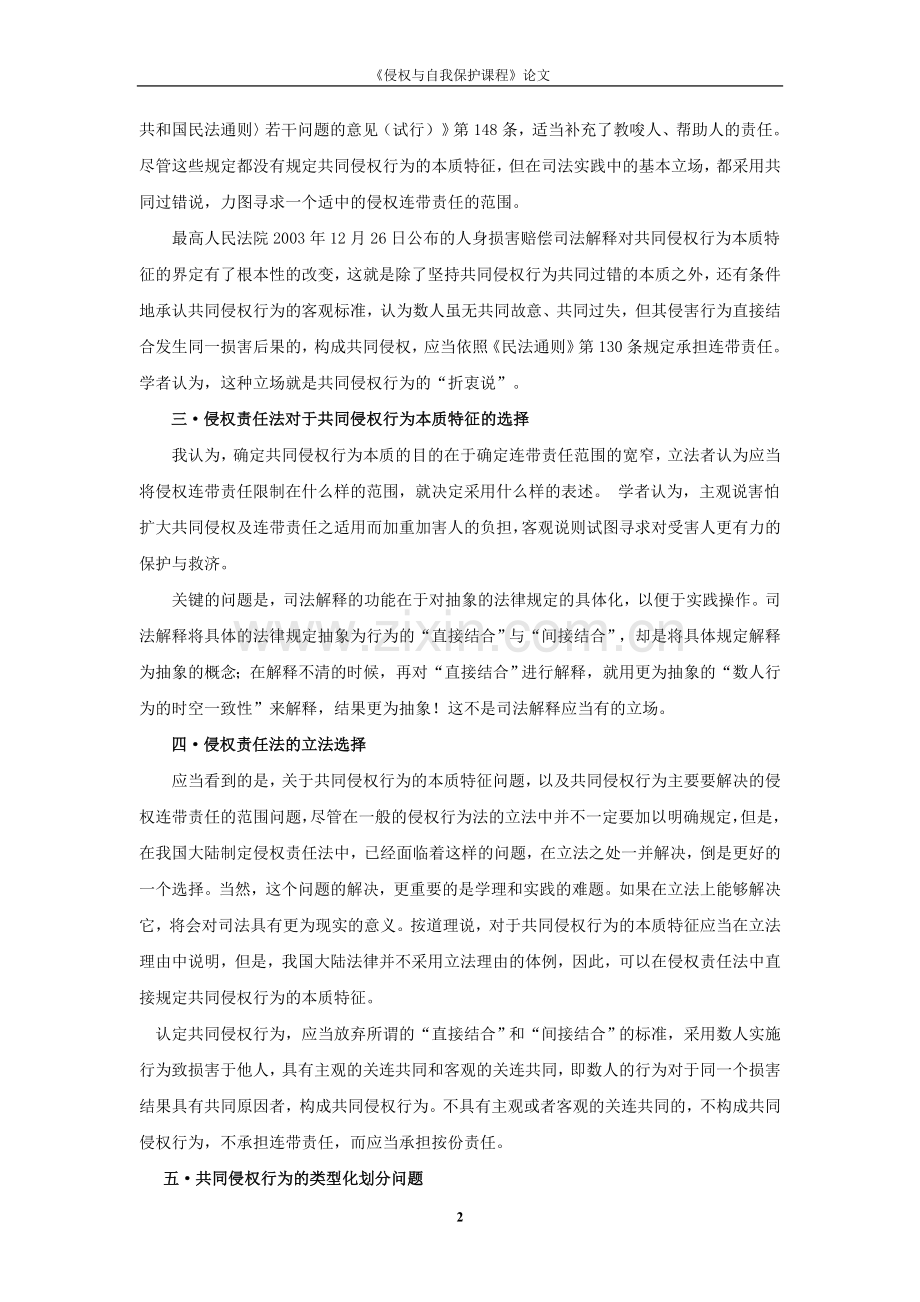 侵权与自我保护.doc_第2页