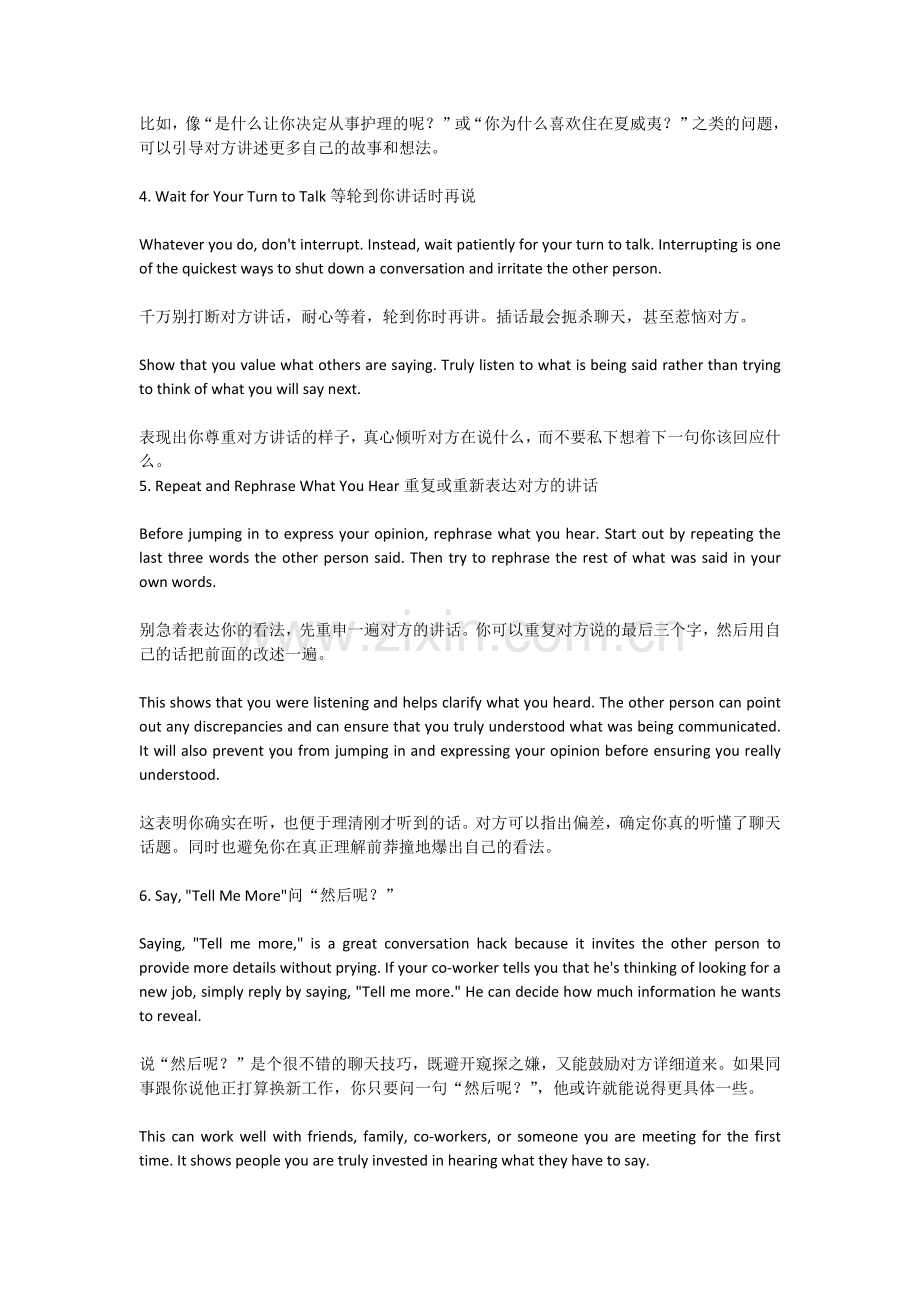 你会聊天吗？8个技巧让你成为聊天高手.docx_第2页