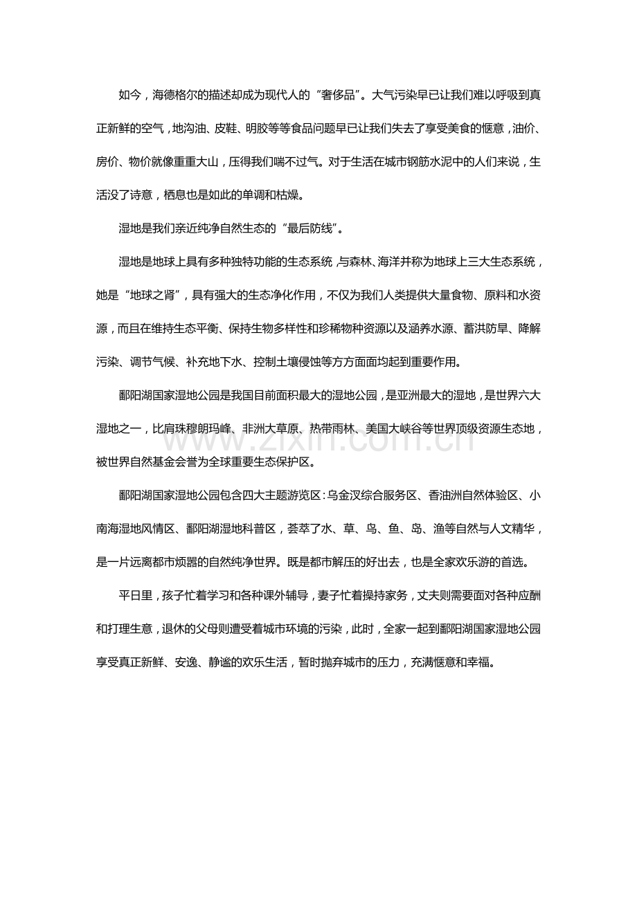 鄱阳湖国家湿地公园 欢乐温馨游攻略.doc_第2页