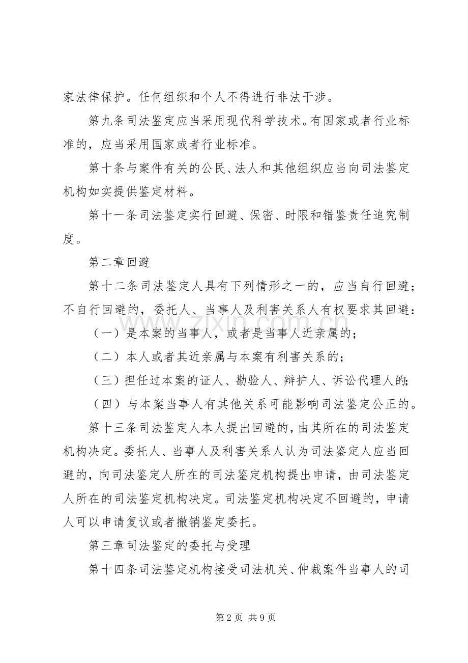 司法鉴定程序规章制度_1.docx_第2页