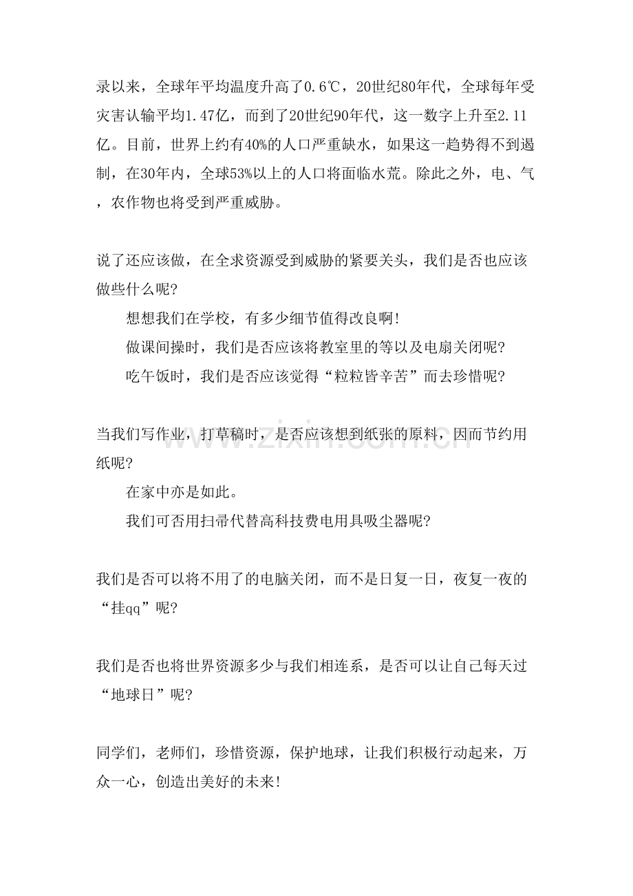 关于“爱护地球”主题演讲稿.doc_第2页