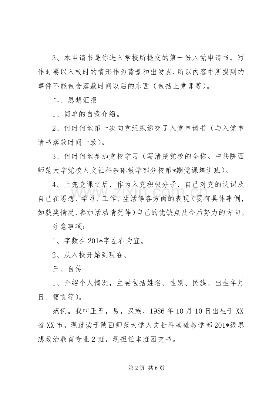 发展党员材料准备要求及范例.docx_第2页