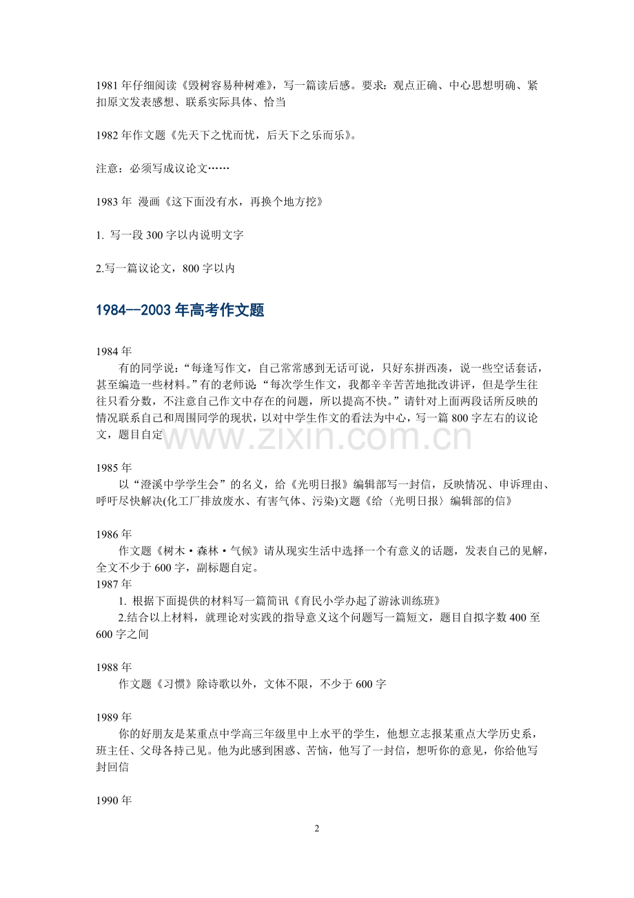 中国历年高考作文题(1951—2012).doc_第2页
