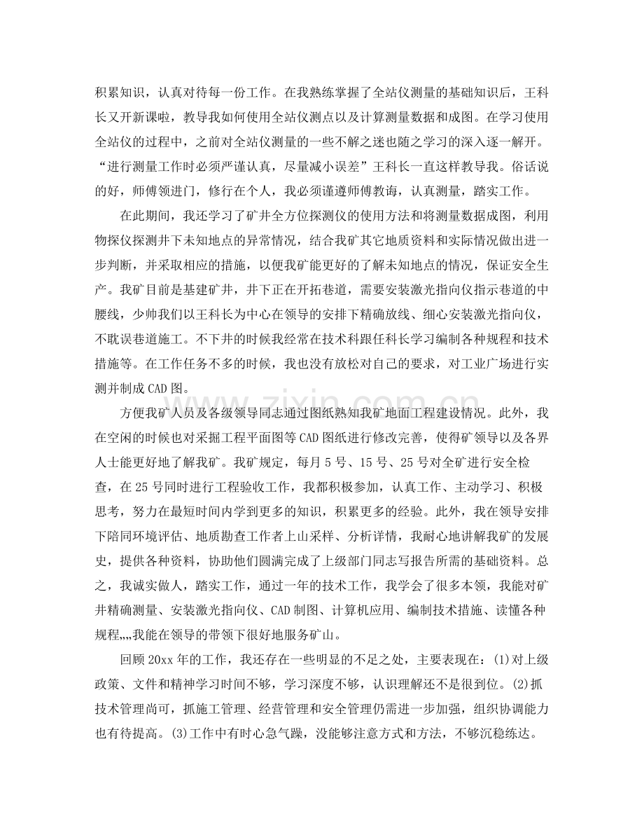 技术人员年终总结与计划 .docx_第2页