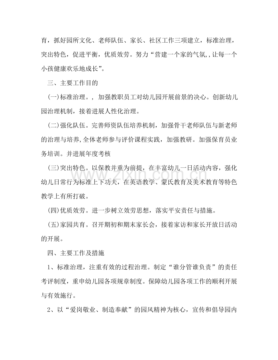 秋季幼儿园园务工作参考计划2.doc_第2页