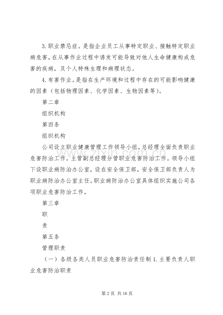 职业病危害防治管理规章制度[合集五篇] (2).docx_第2页