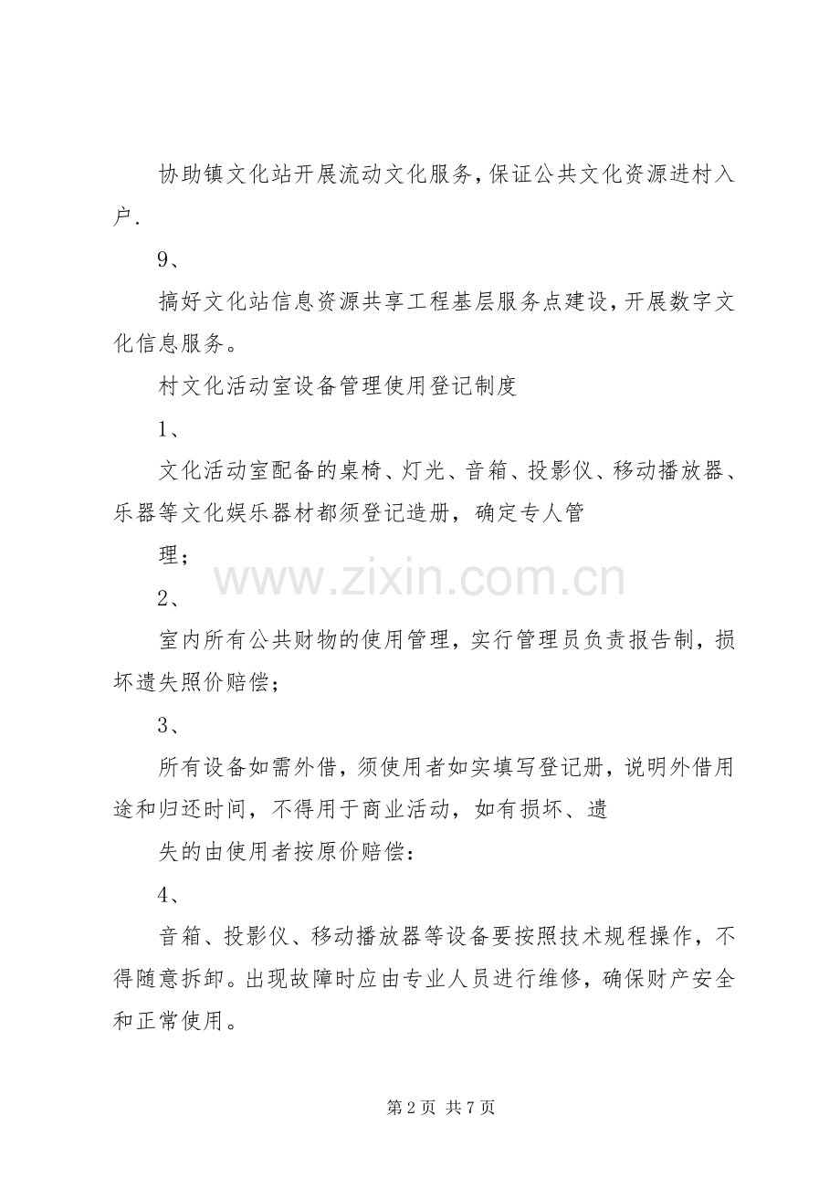 村文化活动室管理规章制度.docx_第2页