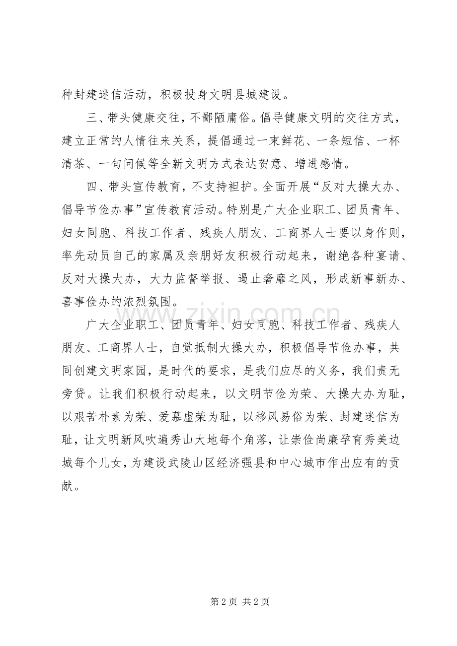 社区勤俭节约倡议书范文.docx_第2页