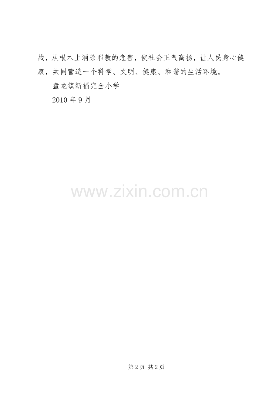 小学反邪教倡议书范文 (2).docx_第2页