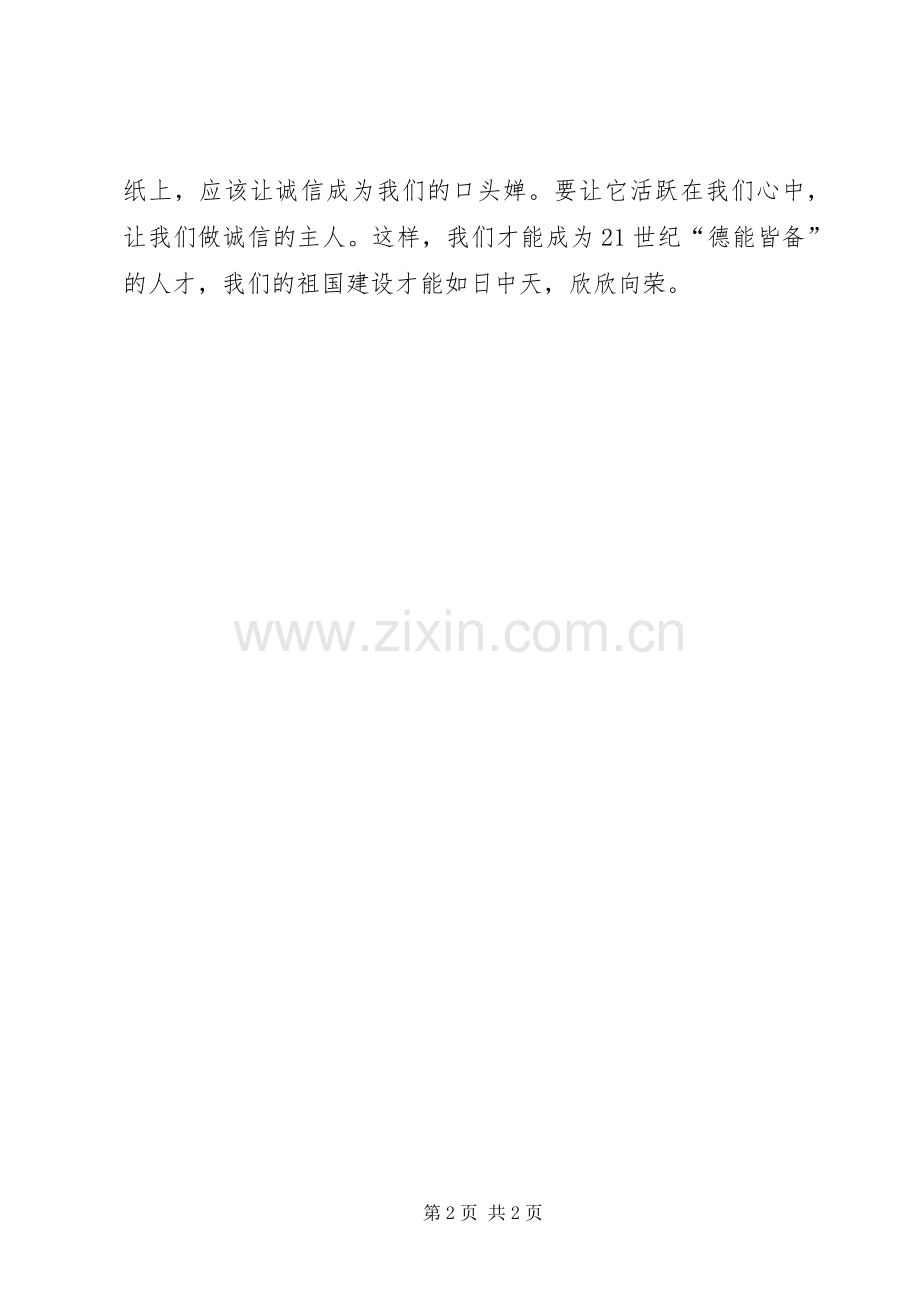 诚信教育倡议书范文.docx_第2页