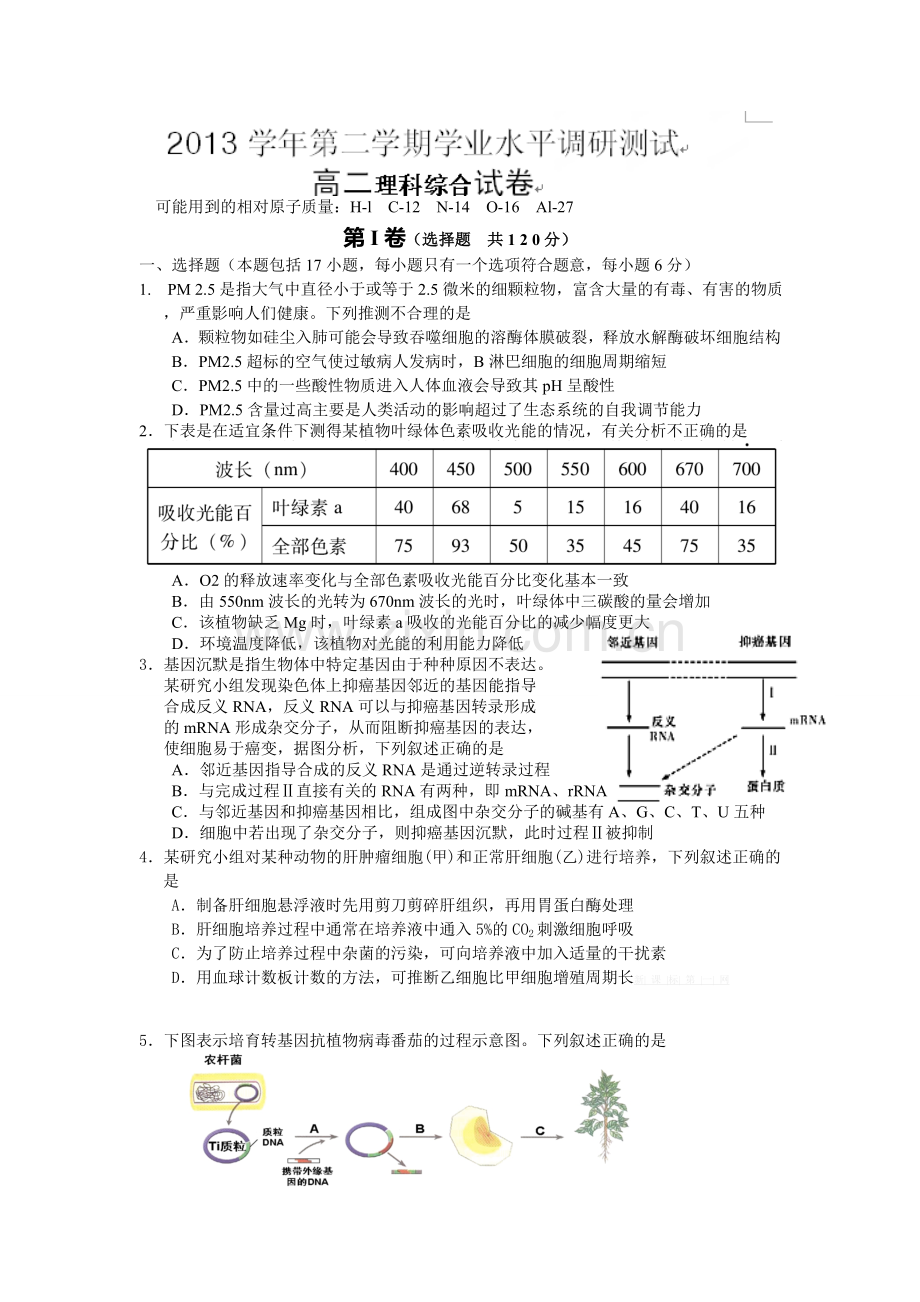 广州市越秀区2014年第二学期高二理科综合期末试题及答案.doc_第1页