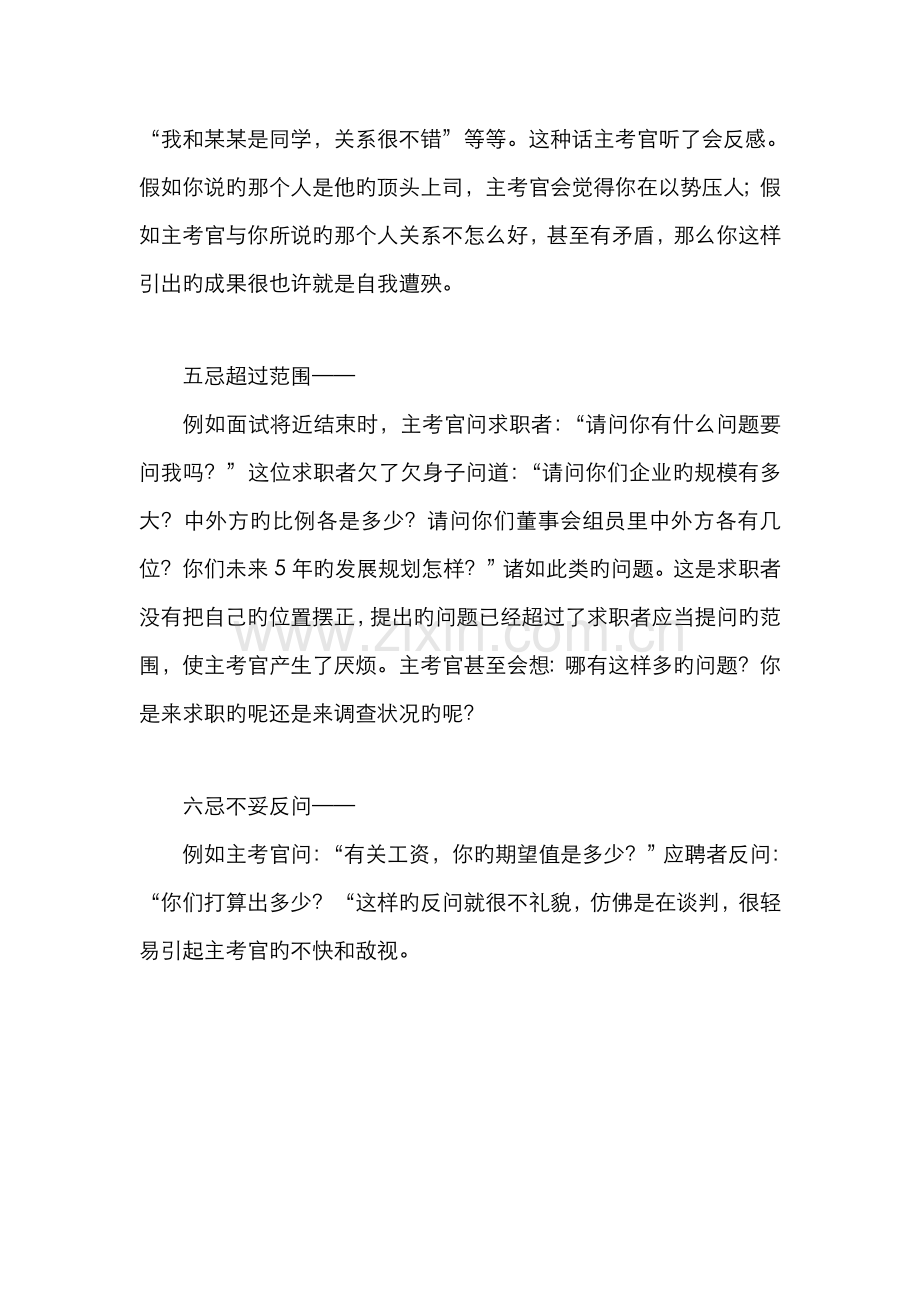 2022年职场面试六忌.doc_第2页